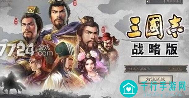 三国志战略版新手速成攻略！教你如何轻松升级，战力飙升！