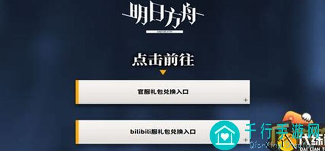 看完这篇简要兑换指南，助你秒懂明日方舟：将进酒的福利获取