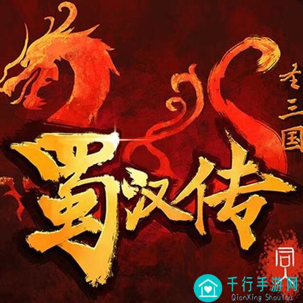 同人圣三国蜀汉传平民玩家7天速达1600层爬塔攻略全解析！什么技巧让你秒变战神？