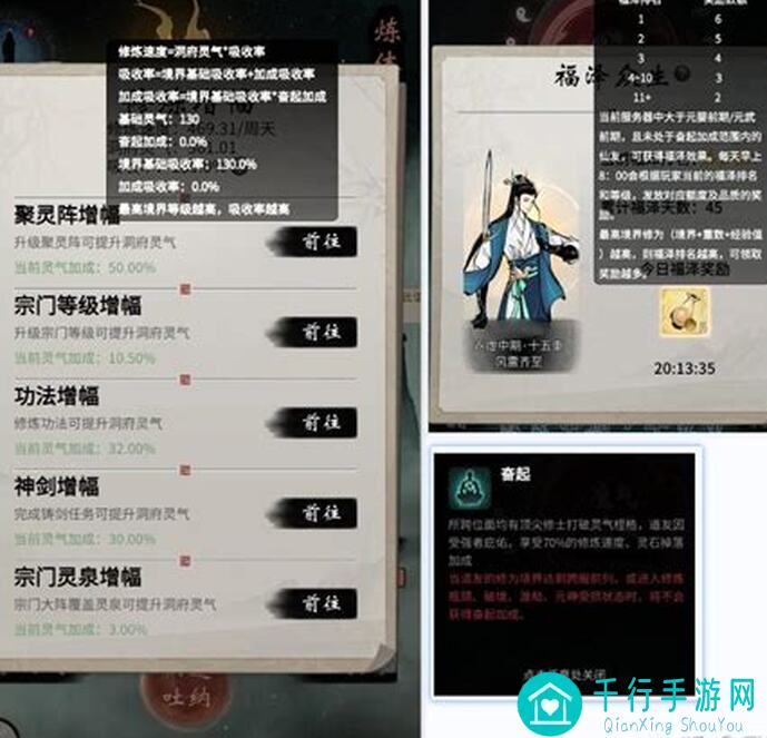 一念逍遥：各境界物资梯级解析与攻略