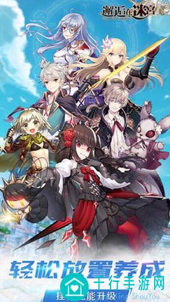 邂逅在迷宫何今夕的战力构成分析已完结，助你秒懂角色搭配攻略！