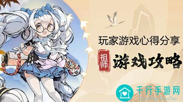 最强祖师萌新快速成长攻略，看完秒变大神！文后有超级福利兑换码