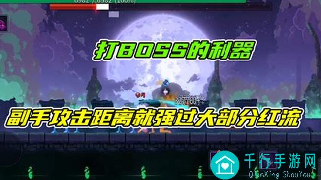 重生细胞boss分析：看守者与白给者秒杀攻略