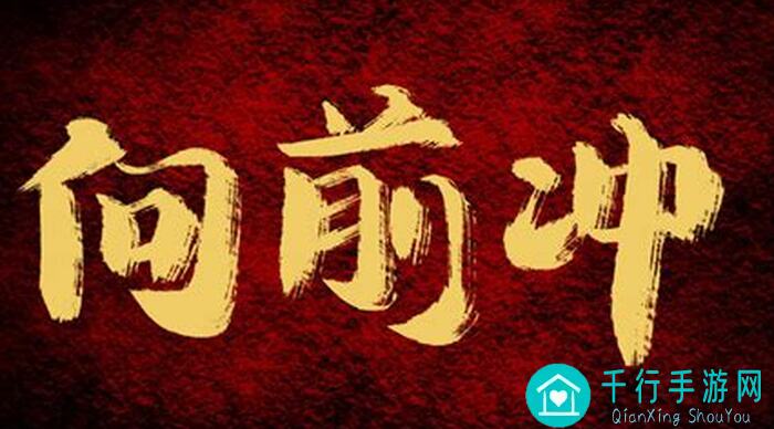 冲呀！饼干人周年庆大爆料：新手该怎么解锁饼搭子