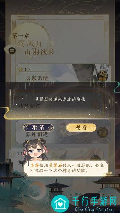 看完这攻略，摇光录：乱世公主第十二章隐闻，你也能秒变通关高高手！