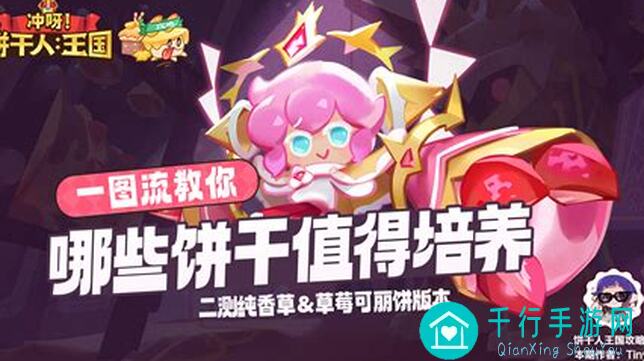零氪党速通秘籍！饼干人：王国版本全面解析， berry王国冒险指南