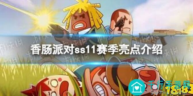 香肠派对未完之际,初心引路攻略保姆级揭秘!教你顺利获得身份卡,轻松闯关!