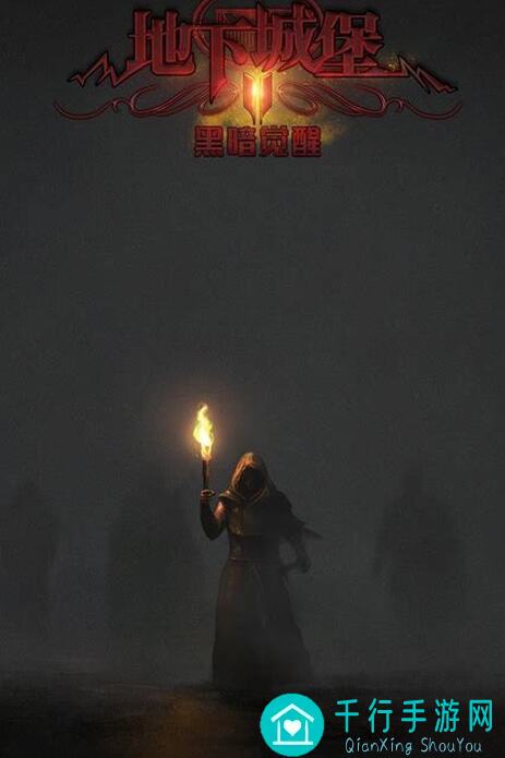 地下城堡2:黑暗觉醒寒攻略秘籍大公开！