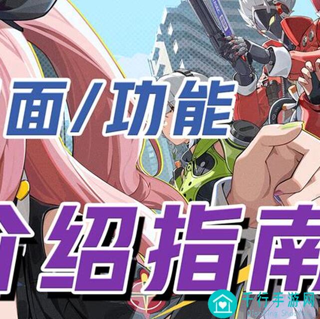 绝区零喧响攻略：入坑前必看！战斗技巧全解析，爽到飞起！