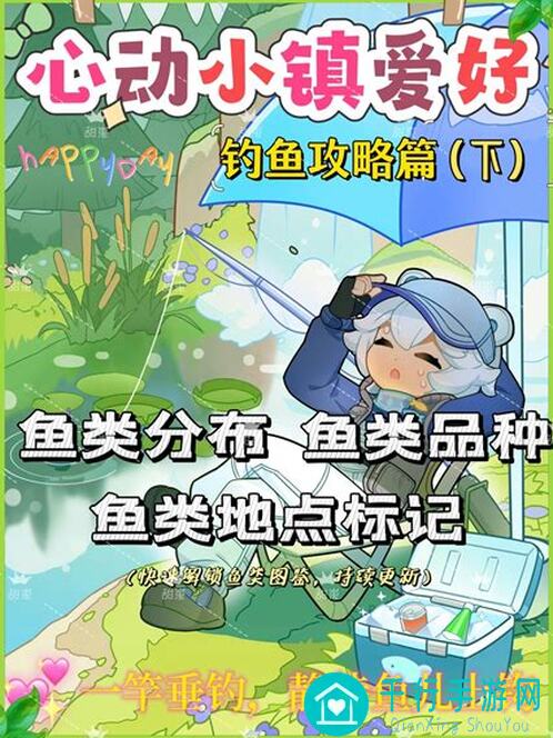 心动小镇钓鱼全攻略：特殊场景鱼类大盘点，带你秒懂最佳垂钓时间！