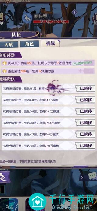 邂逅在迷宫试炼塔3币501，5币601突破记录全攻略