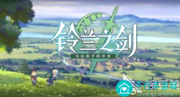 铃兰之剑：拉维耶小姐角色前瞻，初夏记忆中的温柔剑士！