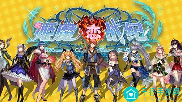 姬魔恋战纪后日谈：限时无损自动清剿最佳阵容大揭秘