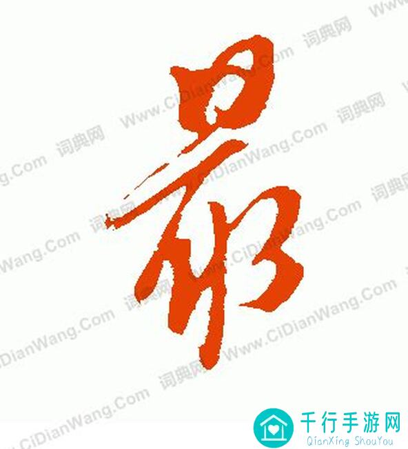 最强祖师#凡人攻略#大揭秘,联动凡人修仙传!教你一招秒变战神英雄!