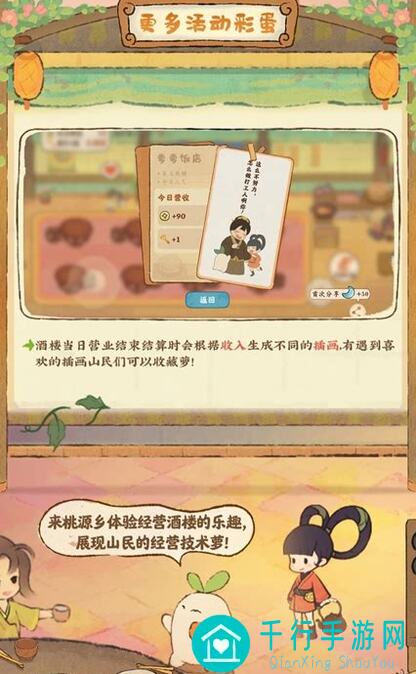 桃源深处有人家：食来运转活动全攻略