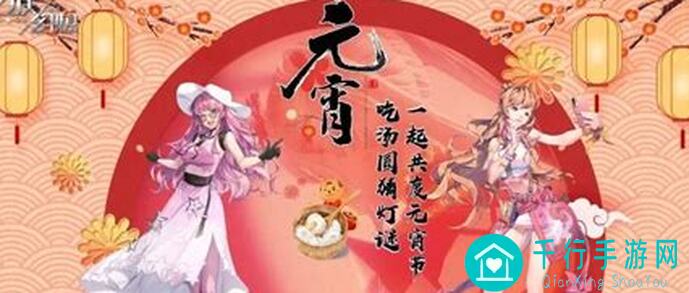 爱丽丝的衣橱元宵节欢乐猜灯谜赢汤圆蜜菓子！揭秘通关奖励获取途径