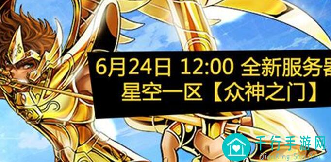 圣斗士星矢3月7日全新停机维护来袭：新区开启攻略+零失败升级秘籍揭晓！