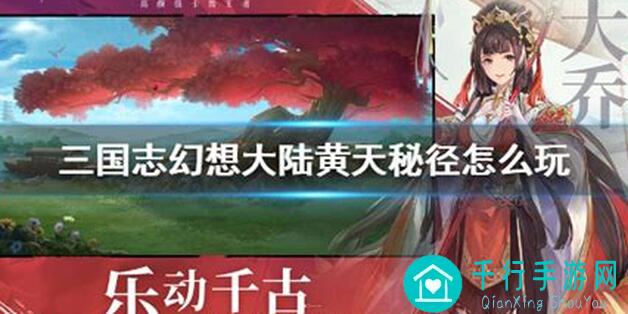 三国志幻想大陆黄天卡关攻略，助你轻松突破难关！