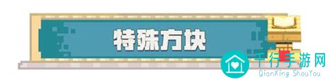 这些特殊方块你都见过吗？我的世界里它们各有什么用处！