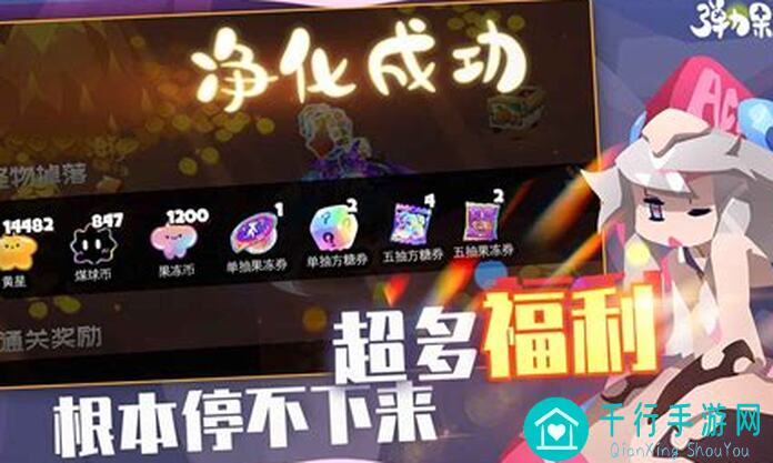 弹力果冻失控一波流攻略，低配也能轻松上分！