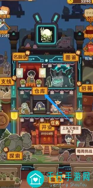 爆炒江湖厨神作业全攻略必须看完