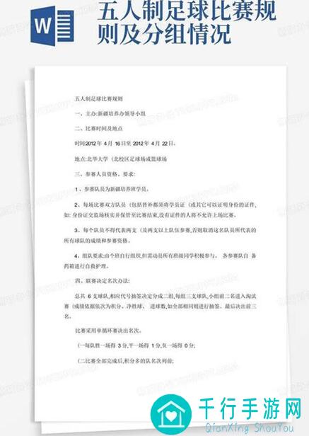 了解5联赛分组规则，助你成为新星足球世界TapTap测试版攻略里的效果战神