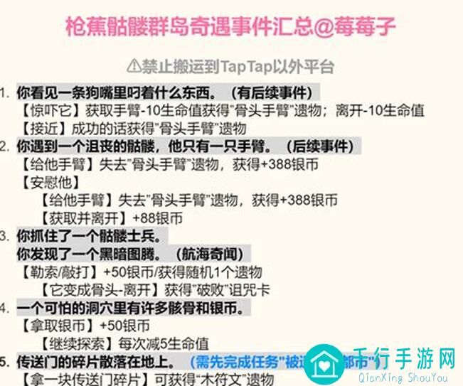 航海奇闻全地图事件攻略：手残党也能速通全图秘籍