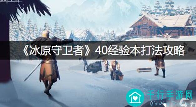 揭秘冰原守卫者：深度书籍研究全攻略，让你秒变战神！