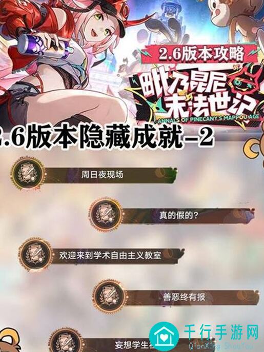 崩坏：星穹铁道V2.6攻略大揭秘！隐藏成就全解析，已老实曝光！