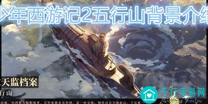 3天学会少年西游记五行山宝箱位置攻略！秘籍速成大揭秘