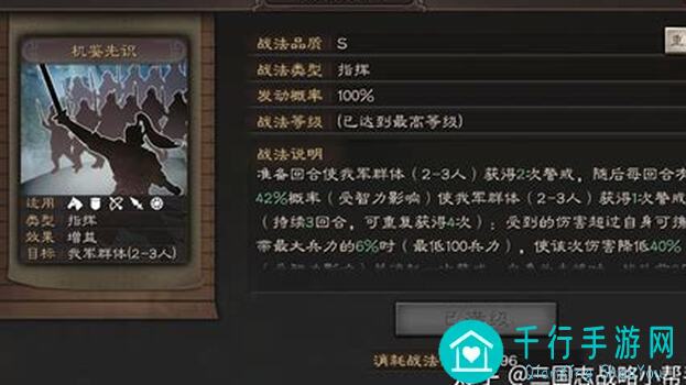 三国战纪攻略大揭秘：荀彧角色深度解析，带你轻松通关！