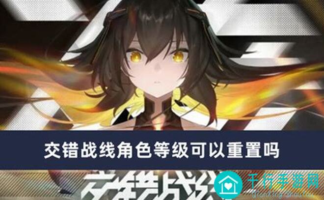 教你秒懂交错战线新角色养成秘籍