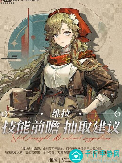 重返未来1999维拉角色养成攻略大揭秘！速成秘籍带你轻松通关