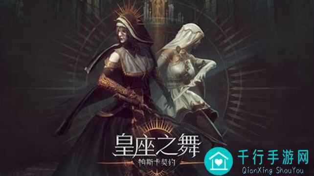 掌握帕斯卡契约皇座之舞成就技巧，如何轻松致命优雅通关攻略大揭秘？