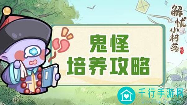 解忧小村落招魂祠全攻略！教你轻松招魂，解锁隐藏福利！