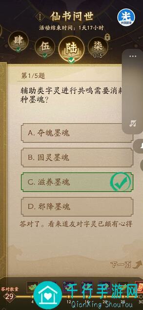 神仙道3仙书问世柒秘籍大揭秘！这几位角色搭配攻略，让你秒变战神！