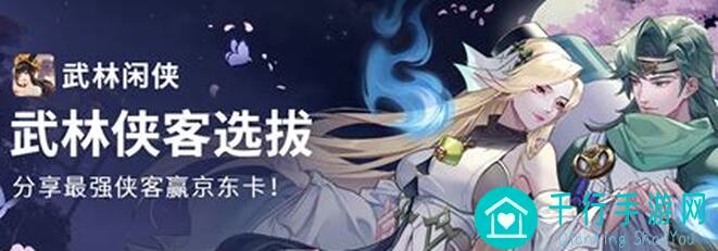 武林闲侠最强双队副本闯关攻略：战力爆表，轻松过关